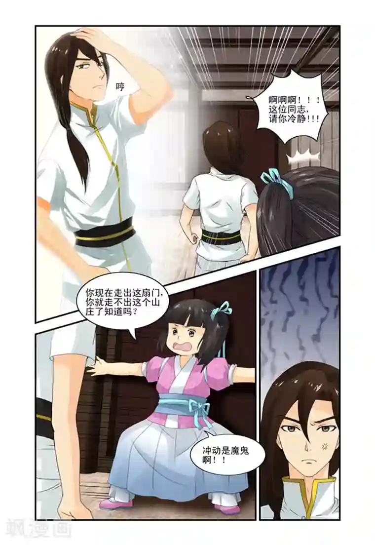 凶猛皇后追夫记第10话