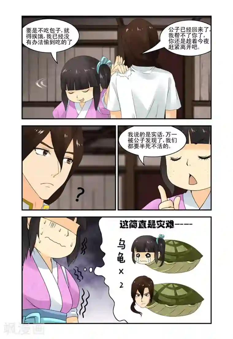 凶猛皇后追夫记第10话