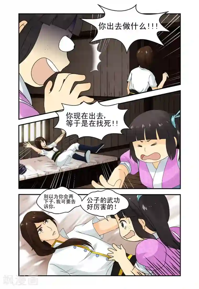 凶猛皇后追夫记第10话