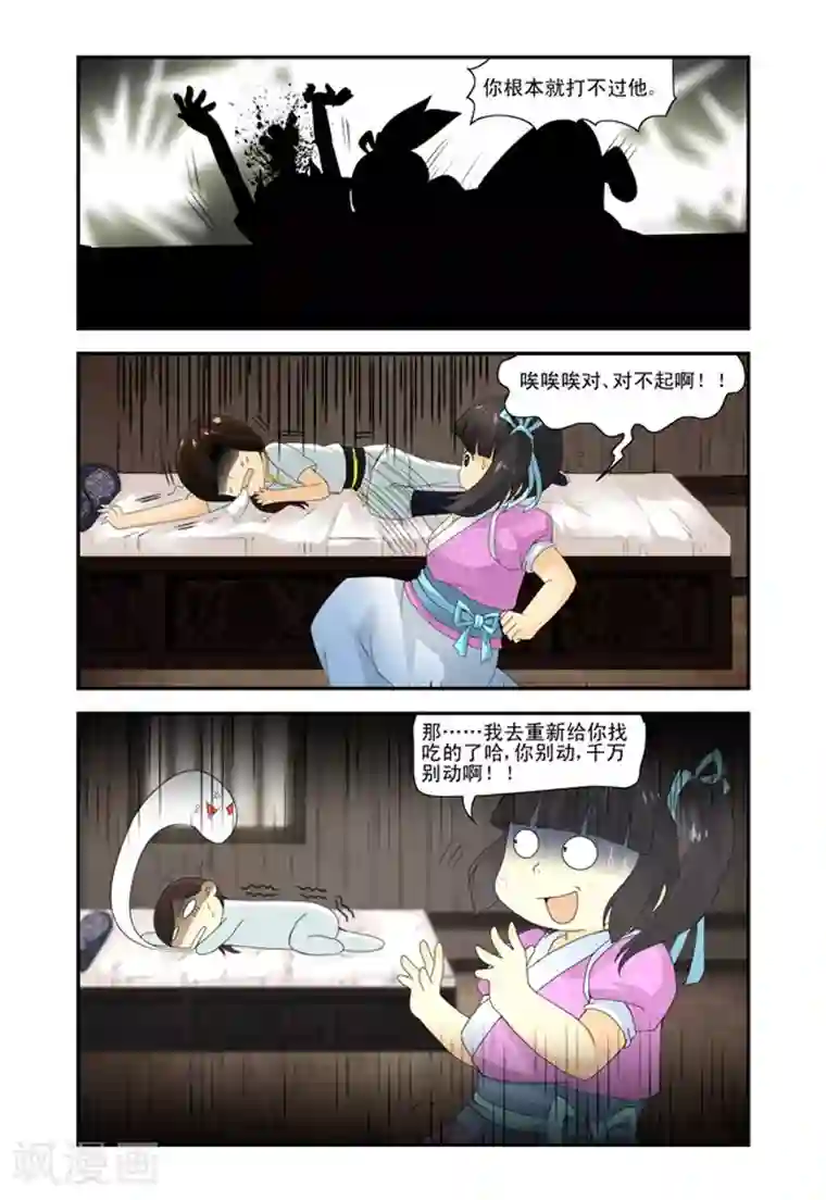 凶猛皇后追夫记第10话