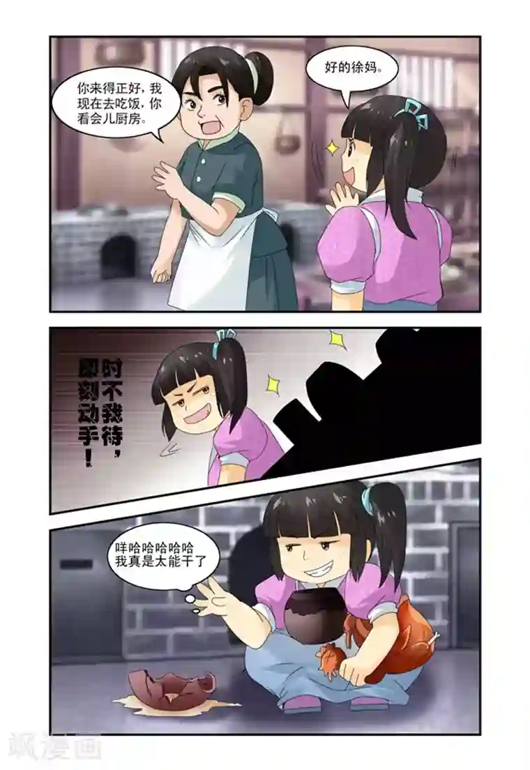 凶猛皇后追夫记第10话