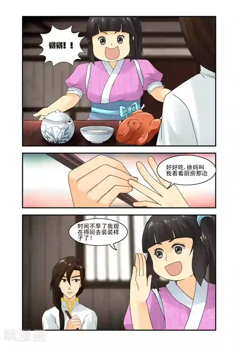 凶猛皇后追夫记第10话