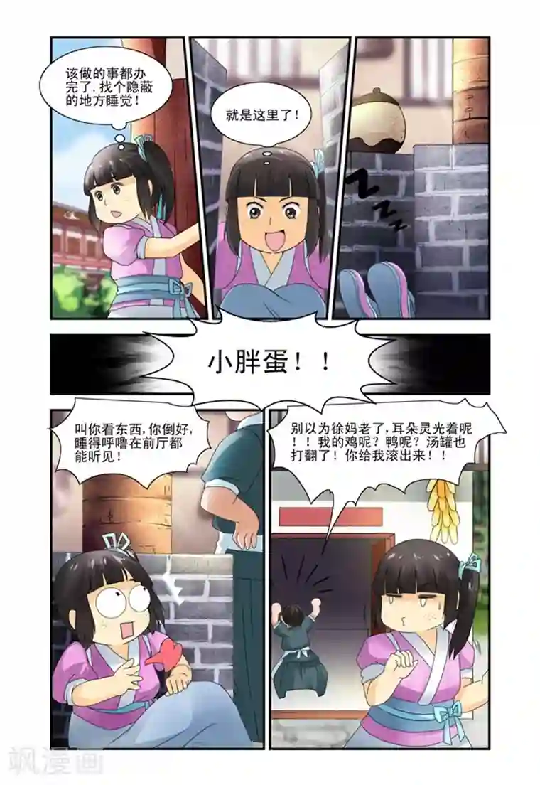 凶猛皇后追夫记第10话