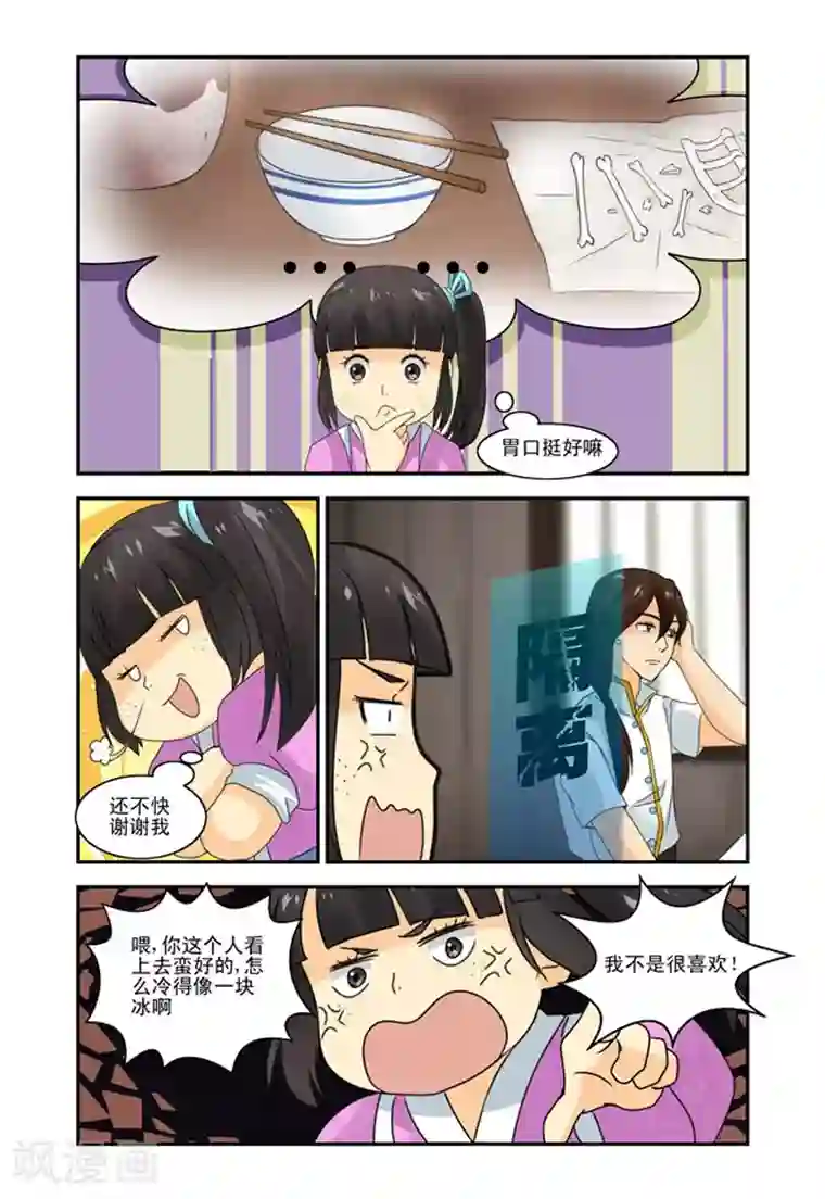 凶猛皇后追夫记第10话