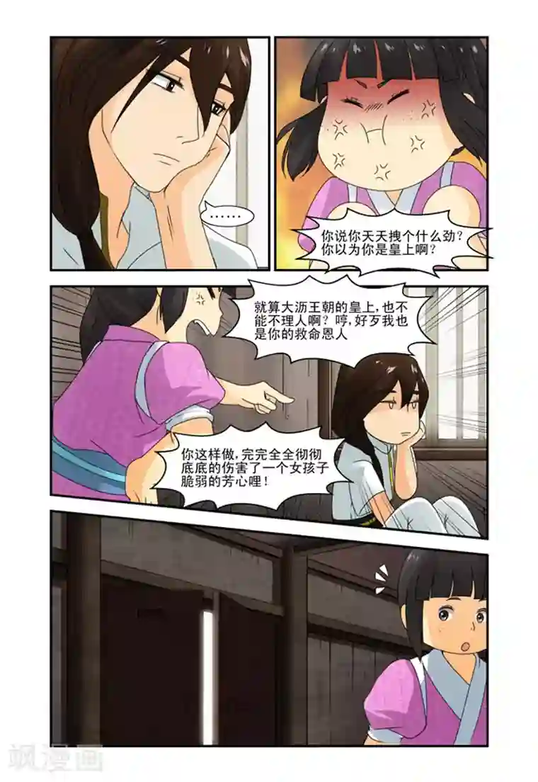 凶猛皇后追夫记第10话