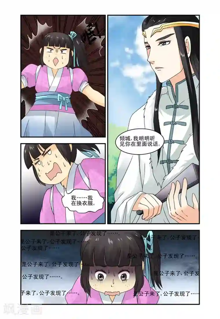 凶猛皇后追夫记第10话