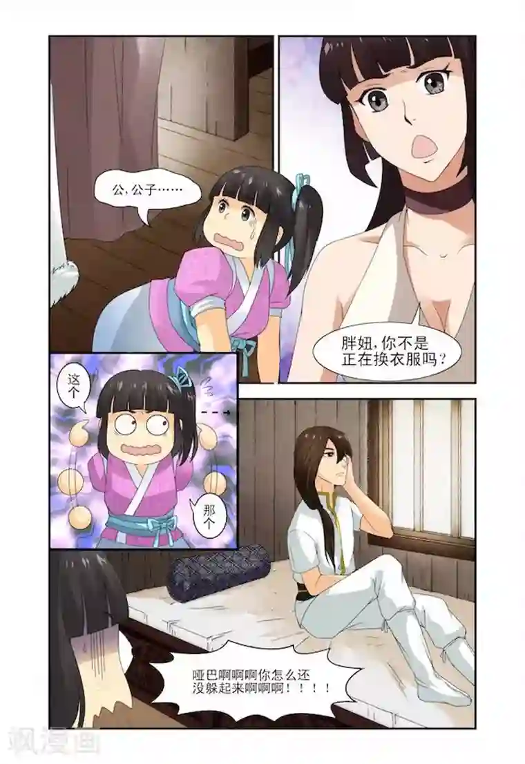 凶猛皇后追夫记第11话