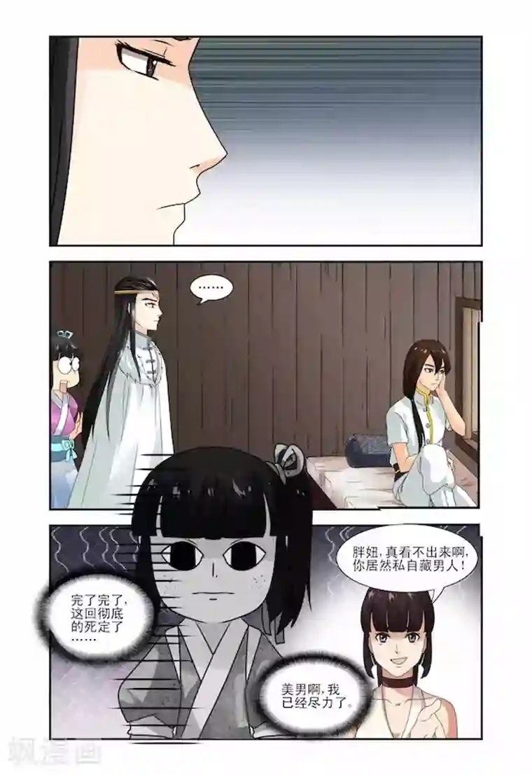 凶猛皇后追夫记第11话