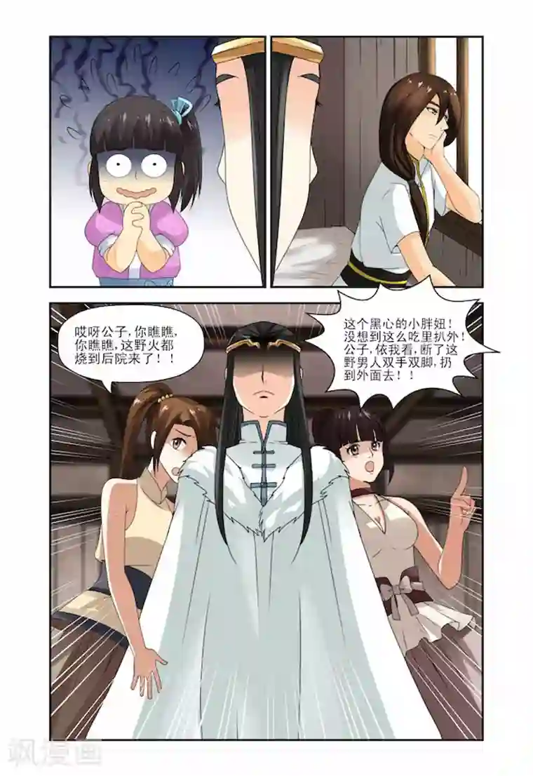 凶猛皇后追夫记第11话