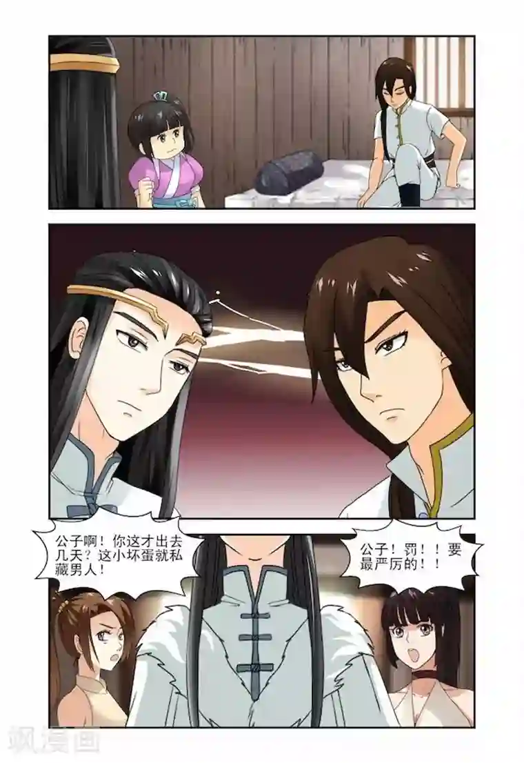 凶猛皇后追夫记第11话