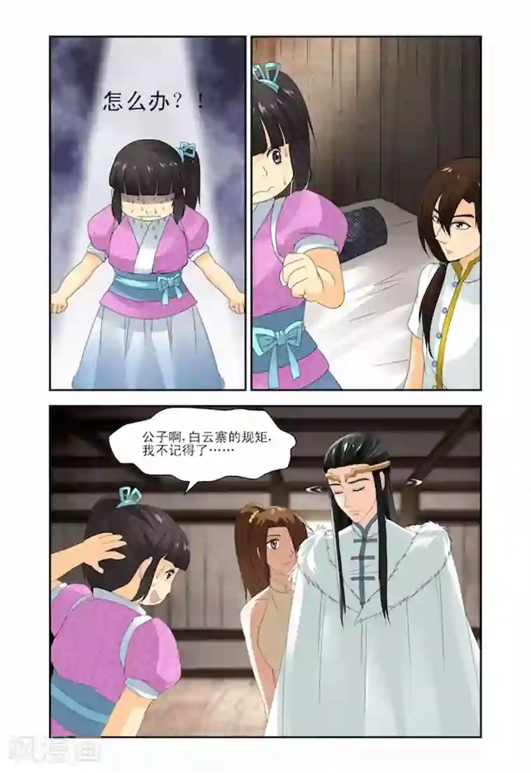 凶猛皇后追夫记第11话