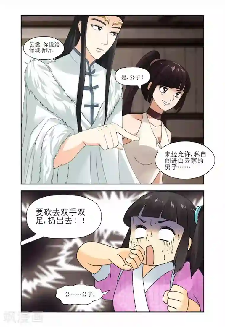 凶猛皇后追夫记第11话