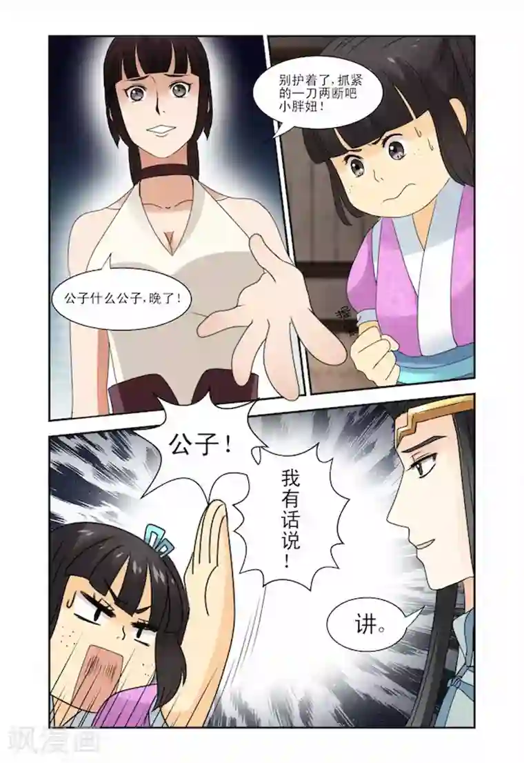 凶猛皇后追夫记第11话