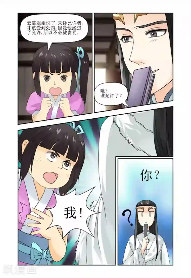 凶猛皇后追夫记第11话