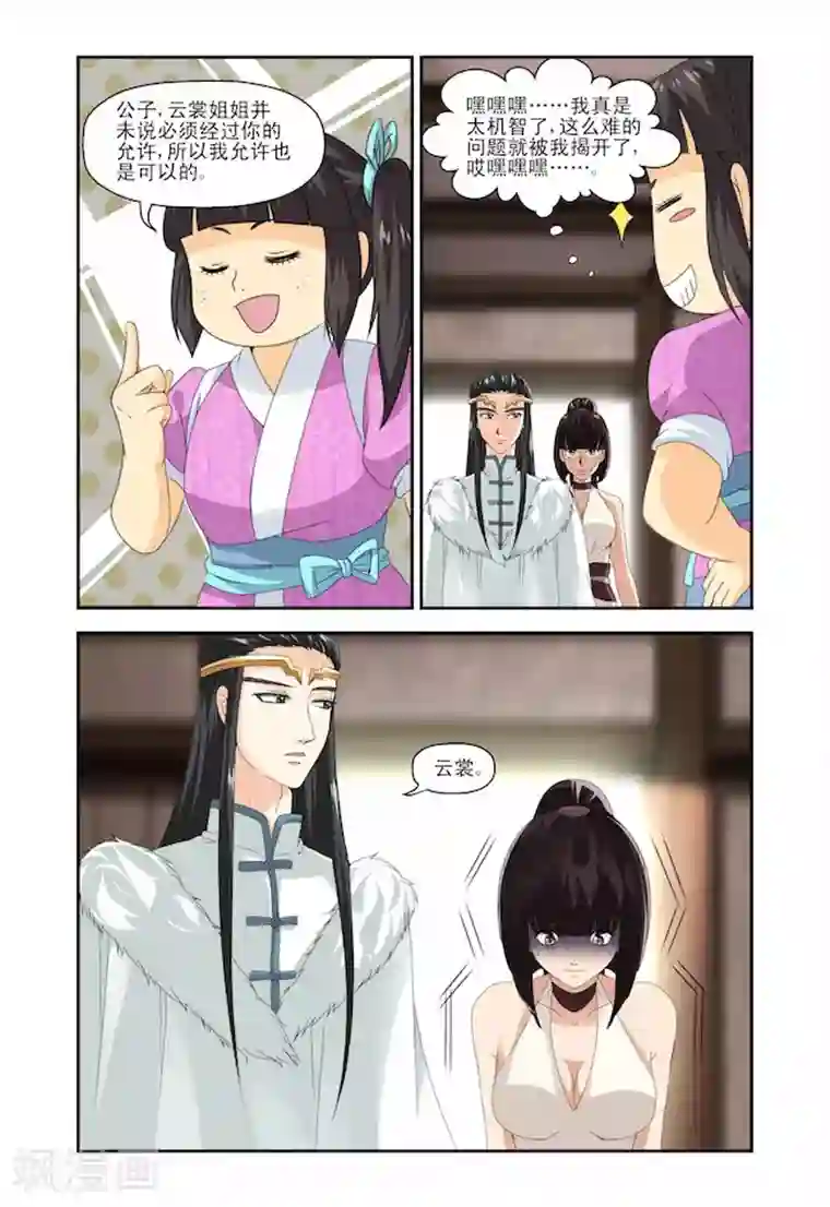 凶猛皇后追夫记第12话