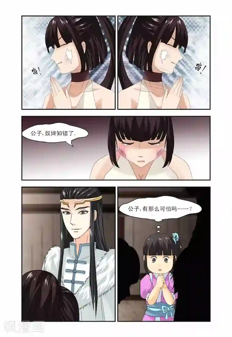 凶猛皇后追夫记第12话