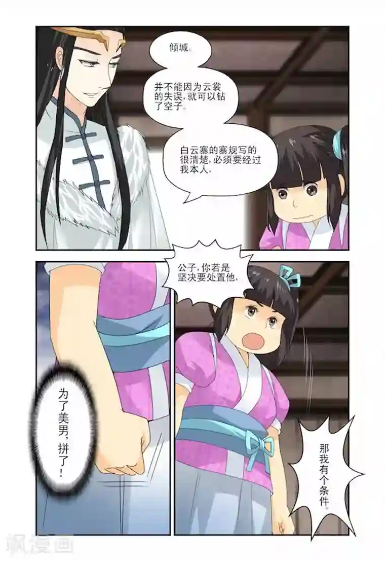 凶猛皇后追夫记第12话