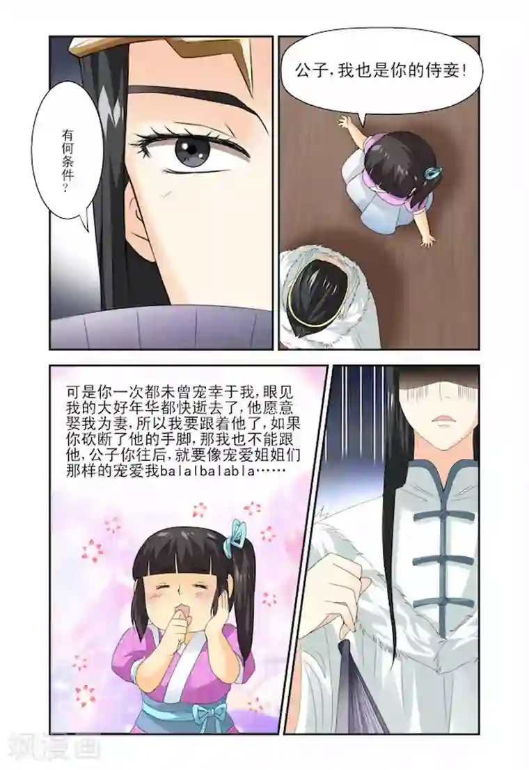 凶猛皇后追夫记第12话