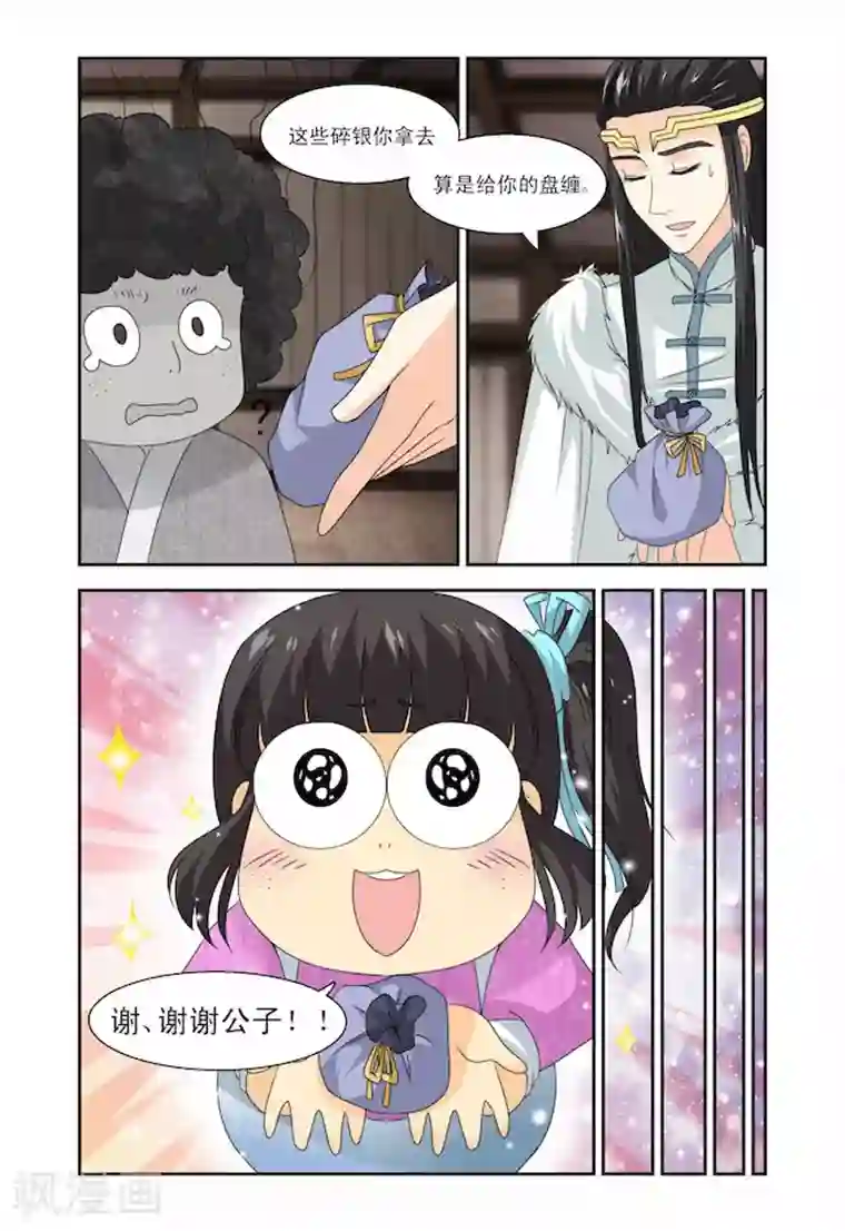 凶猛皇后追夫记第12话