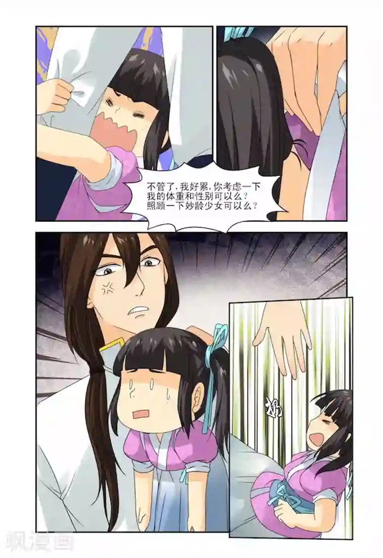 凶猛皇后追夫记第12话