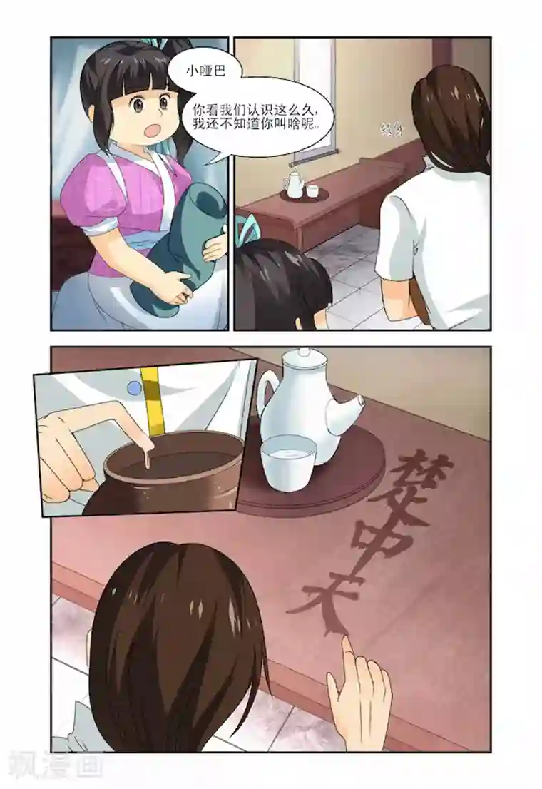 凶猛皇后追夫记第14话