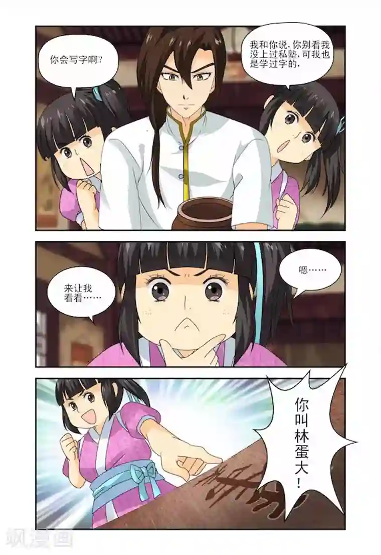 凶猛皇后追夫记第14话