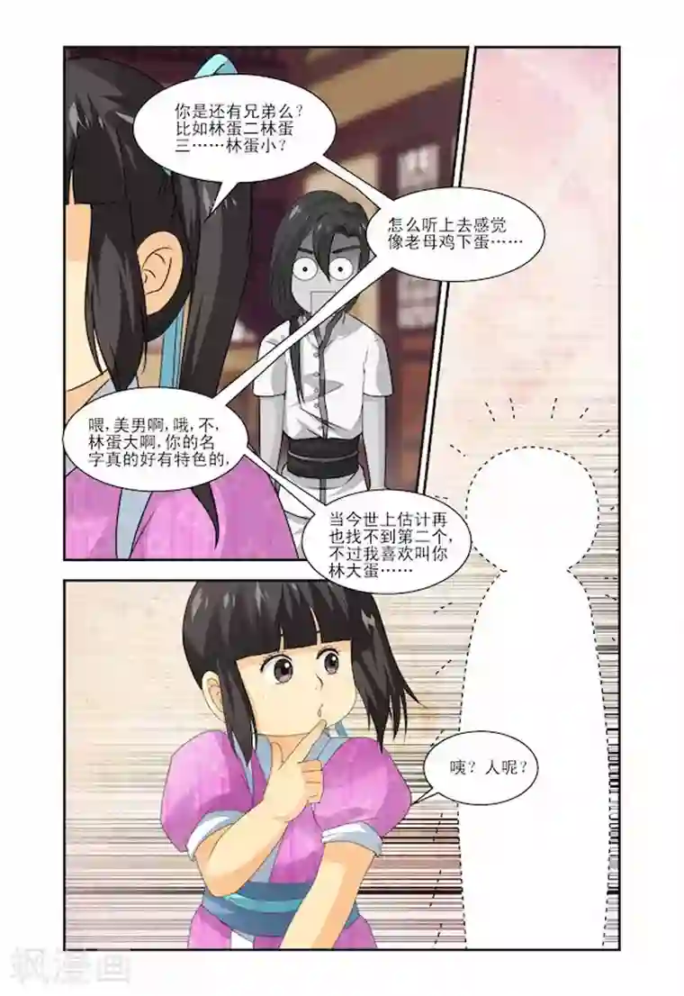 凶猛皇后追夫记第14话