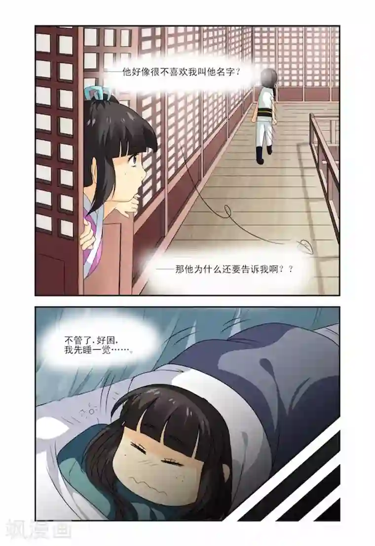 凶猛皇后追夫记第14话