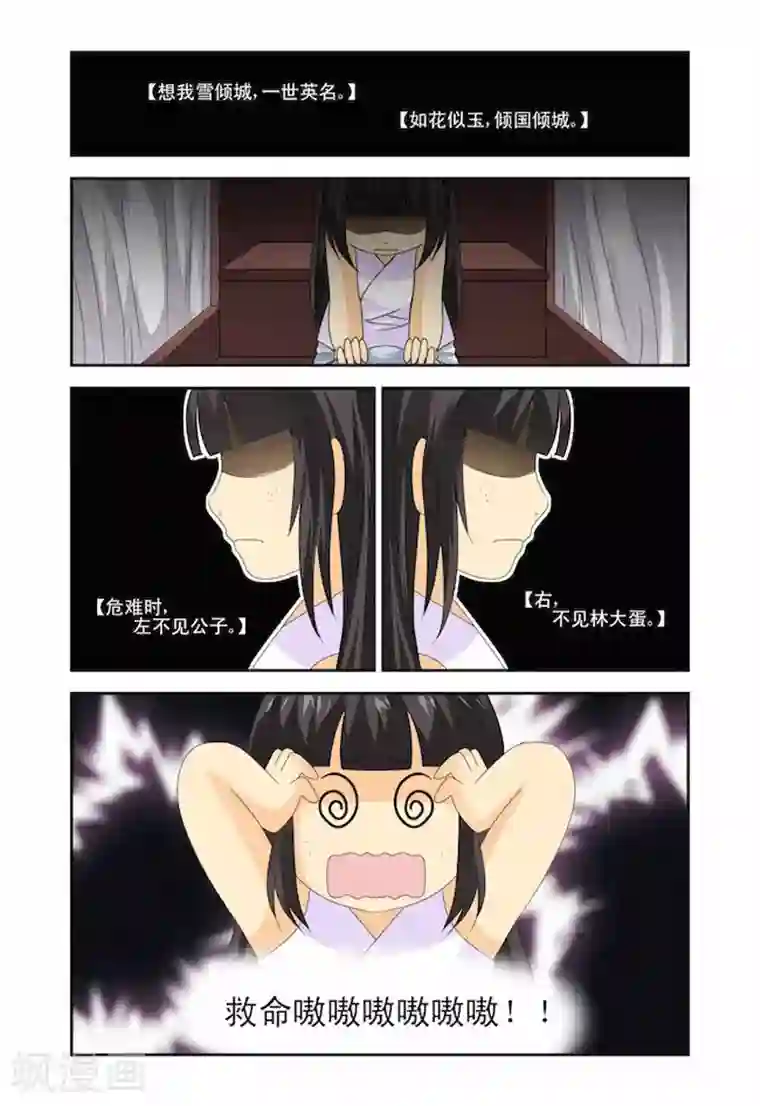 凶猛皇后追夫记第14话