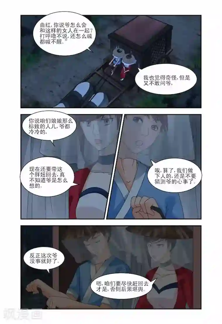 凶猛皇后追夫记第14话