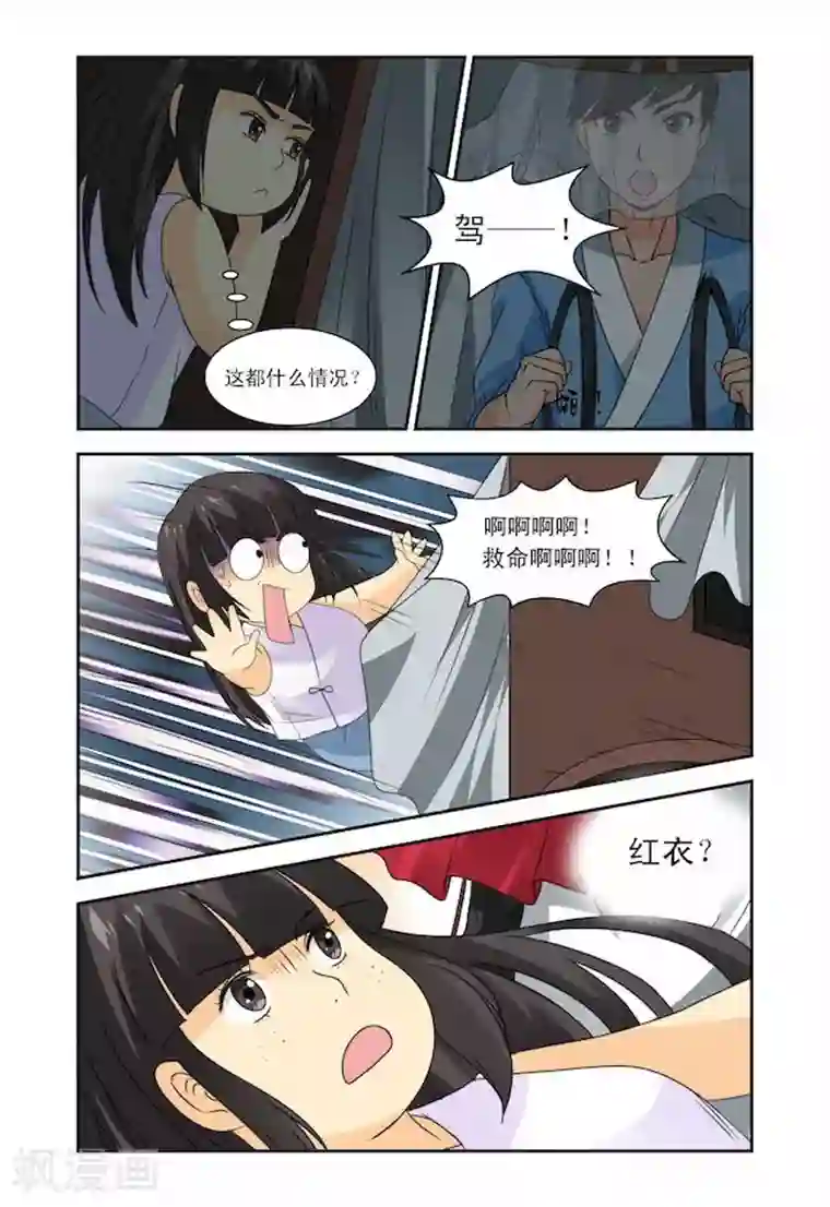 凶猛皇后追夫记第14话