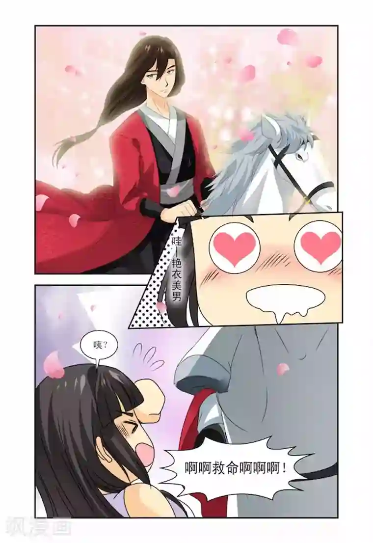 凶猛皇后追夫记第14话