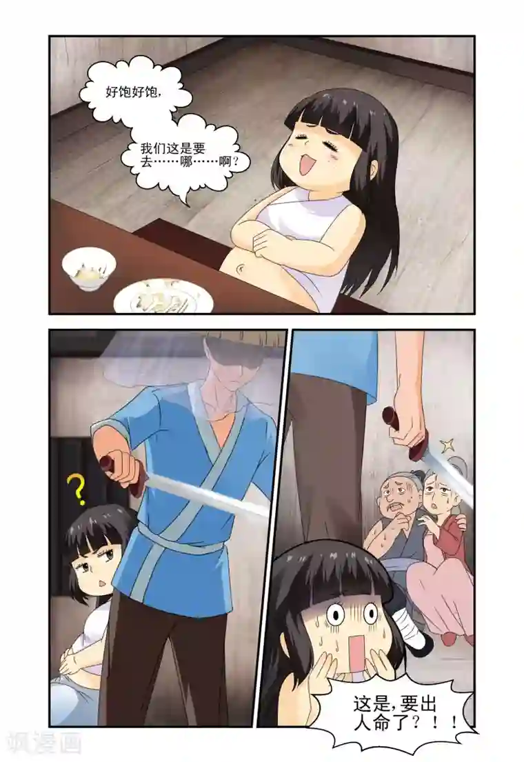 凶猛皇后追夫记第15话