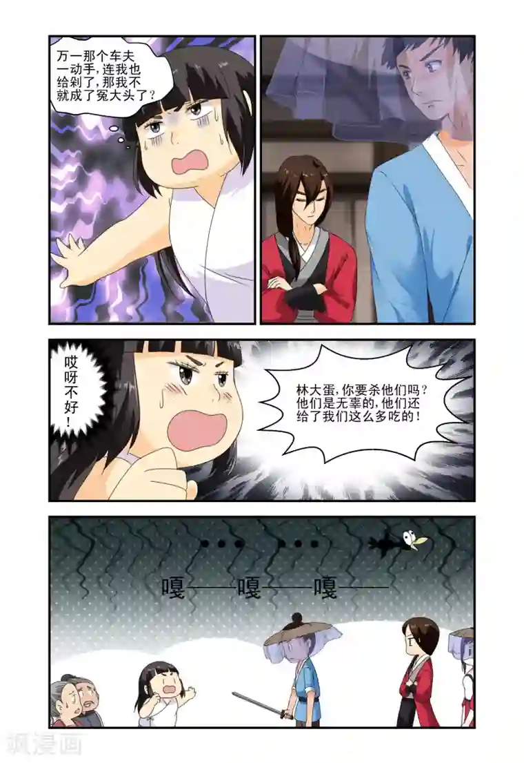 凶猛皇后追夫记第15话