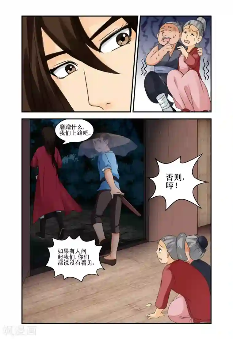 凶猛皇后追夫记第15话