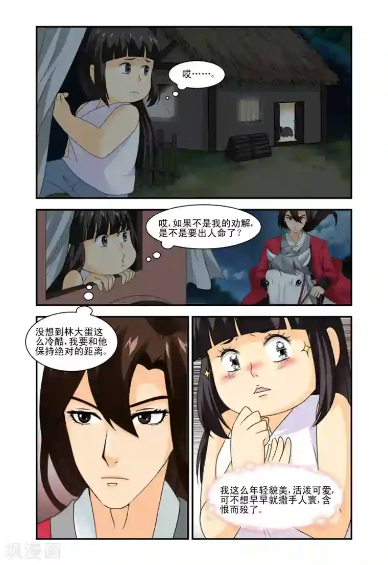 凶猛皇后追夫记第15话