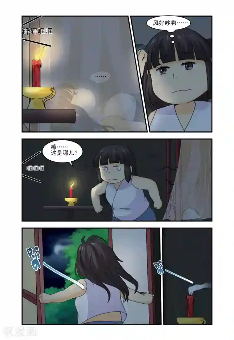 凶猛皇后追夫记第16话