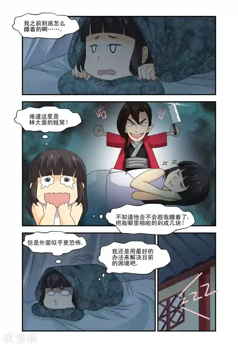 凶猛皇后追夫记第16话