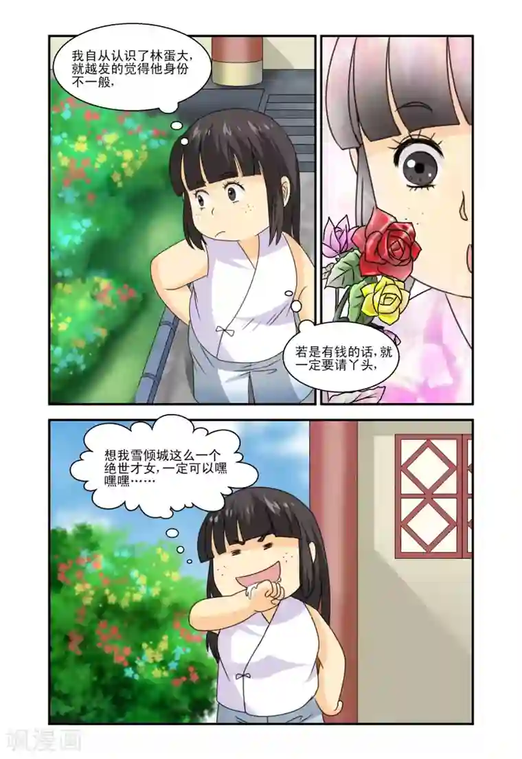 凶猛皇后追夫记第16话