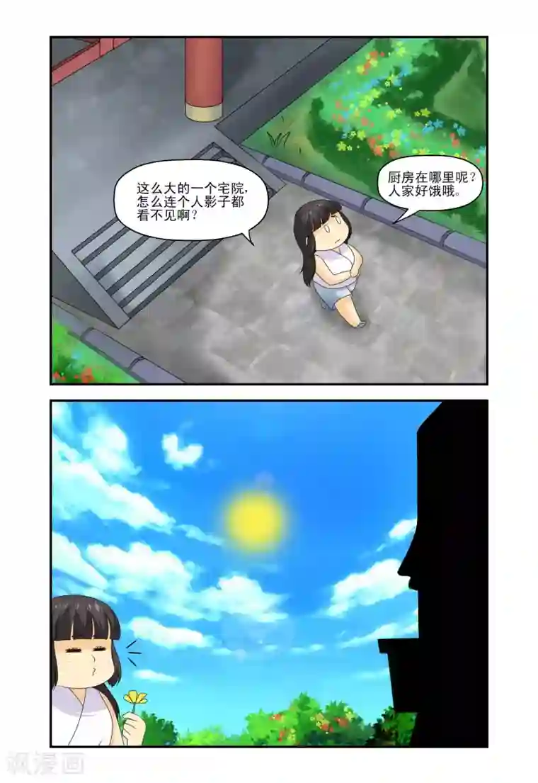 凶猛皇后追夫记第16话