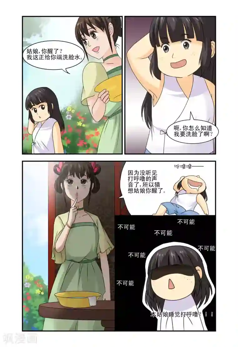 凶猛皇后追夫记第16话