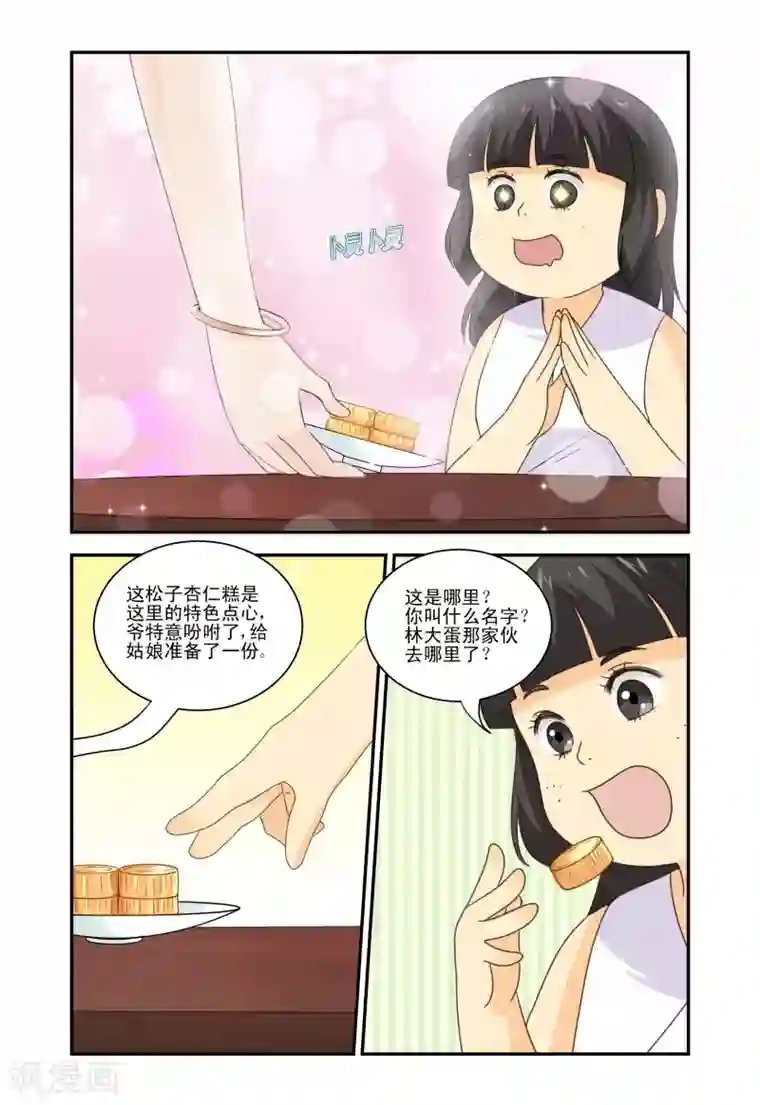 凶猛皇后追夫记第16话