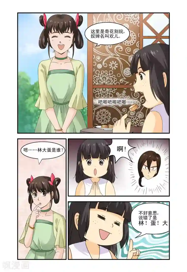 凶猛皇后追夫记第16话