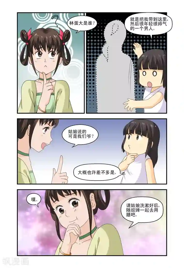 凶猛皇后追夫记第16话