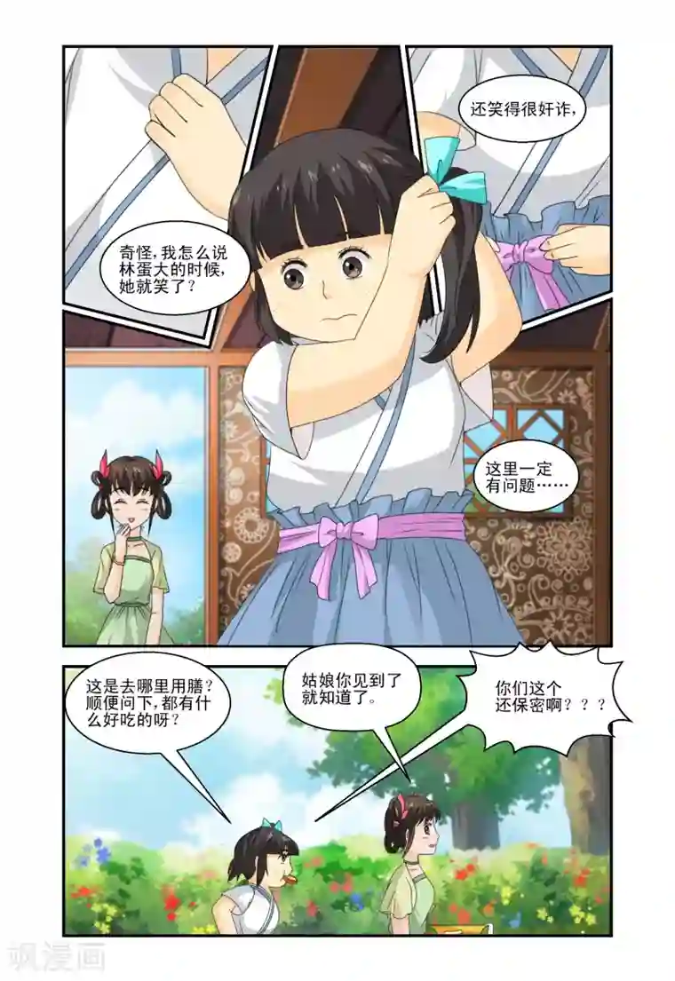 凶猛皇后追夫记第17话