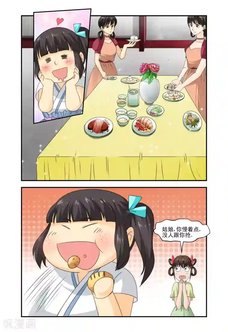 凶猛皇后追夫记第17话