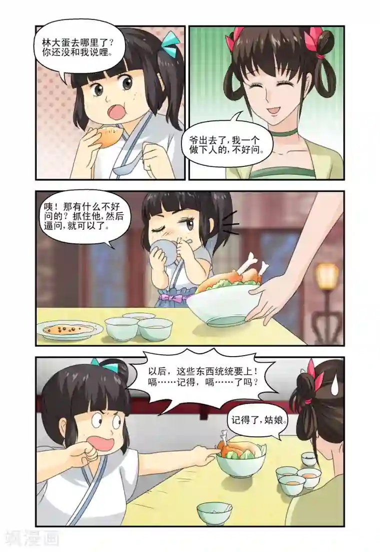 凶猛皇后追夫记第17话