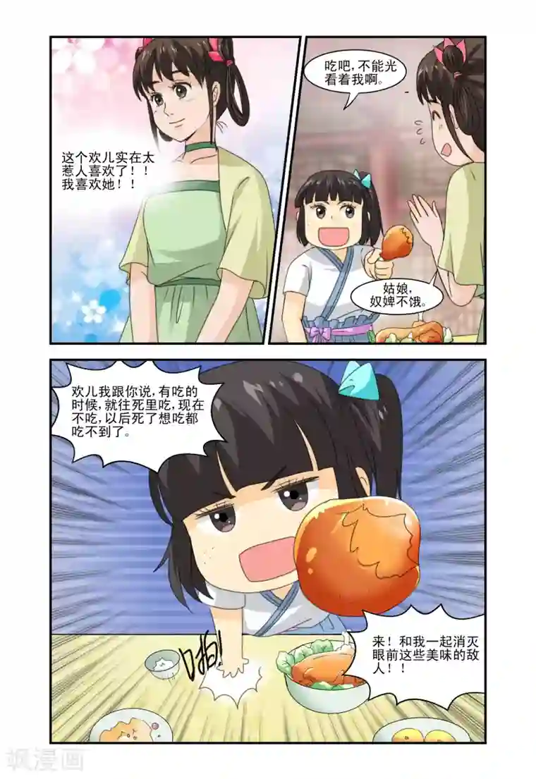 凶猛皇后追夫记第17话