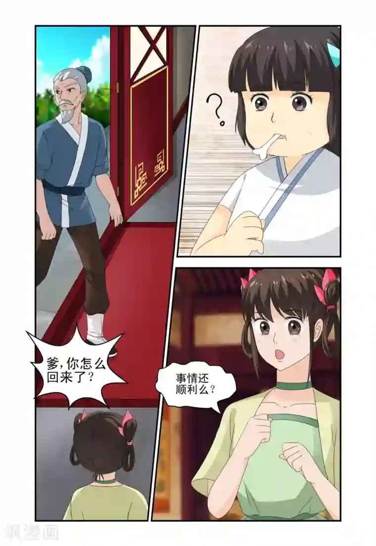 凶猛皇后追夫记第17话