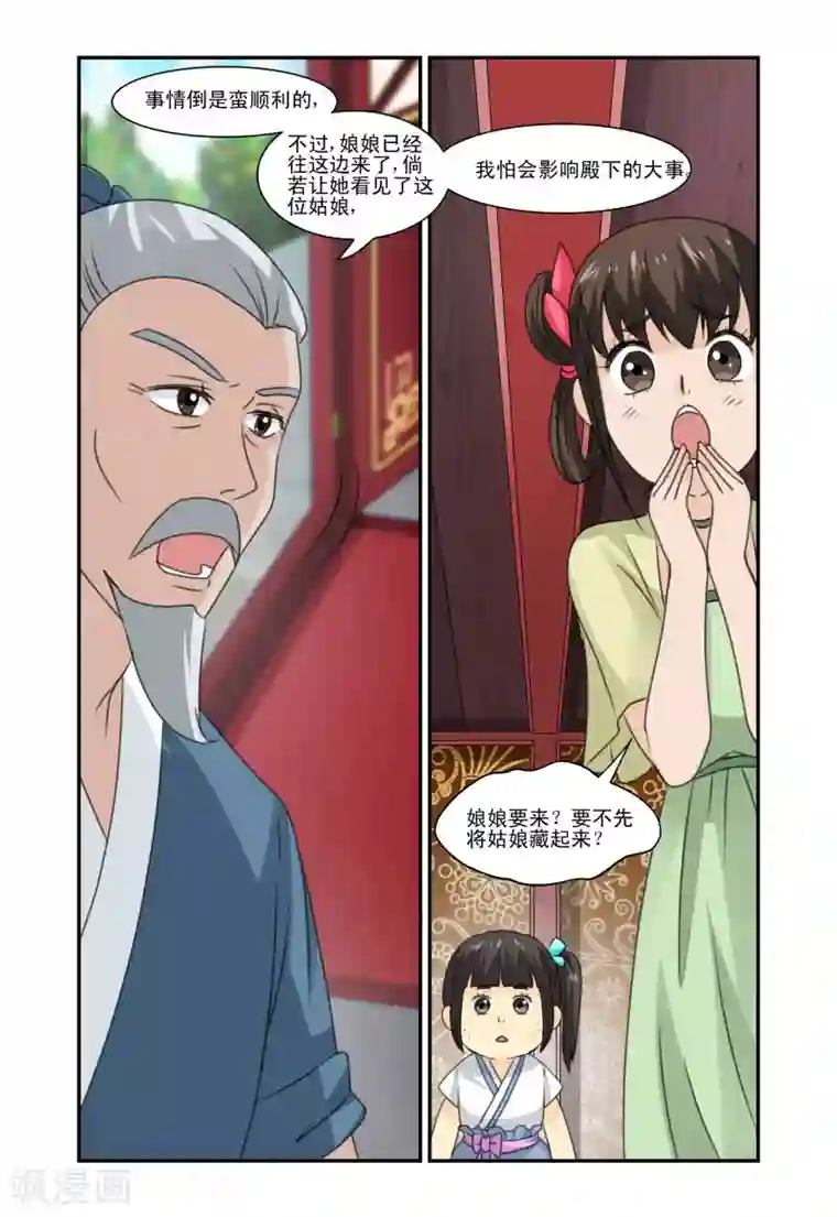 凶猛皇后追夫记第17话